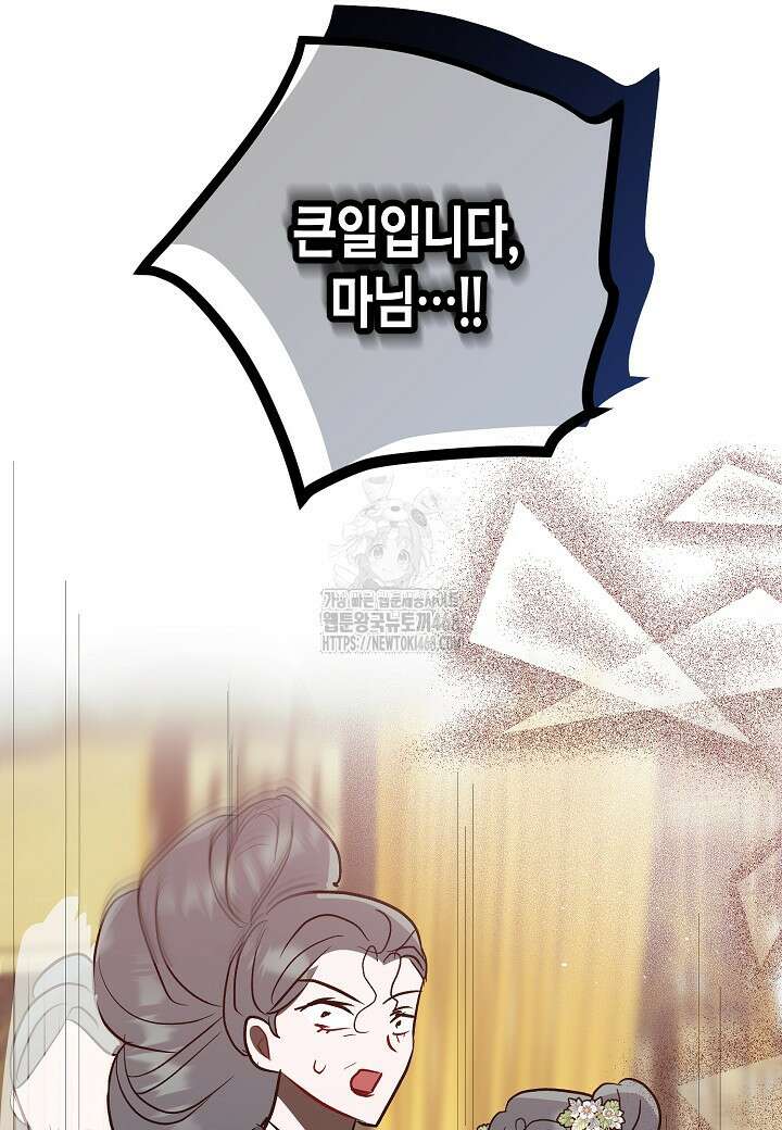 착하게 살고 싶었답니다 94화 51