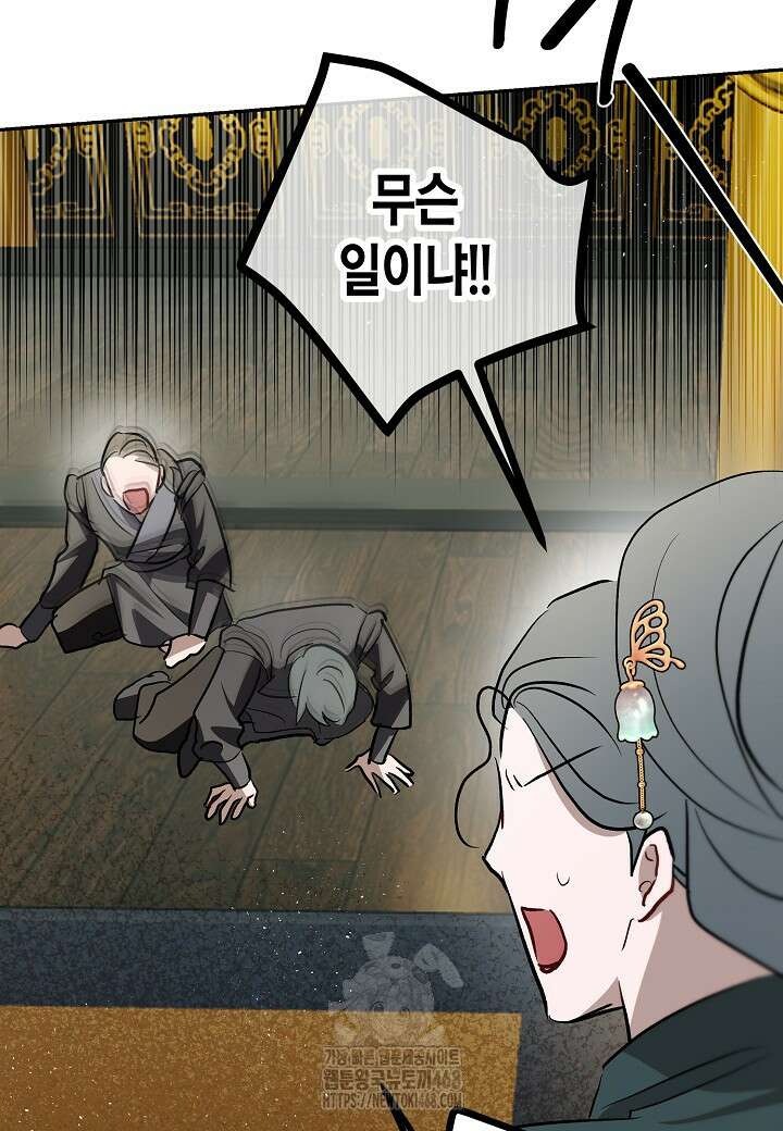 착하게 살고 싶었답니다 94화 53