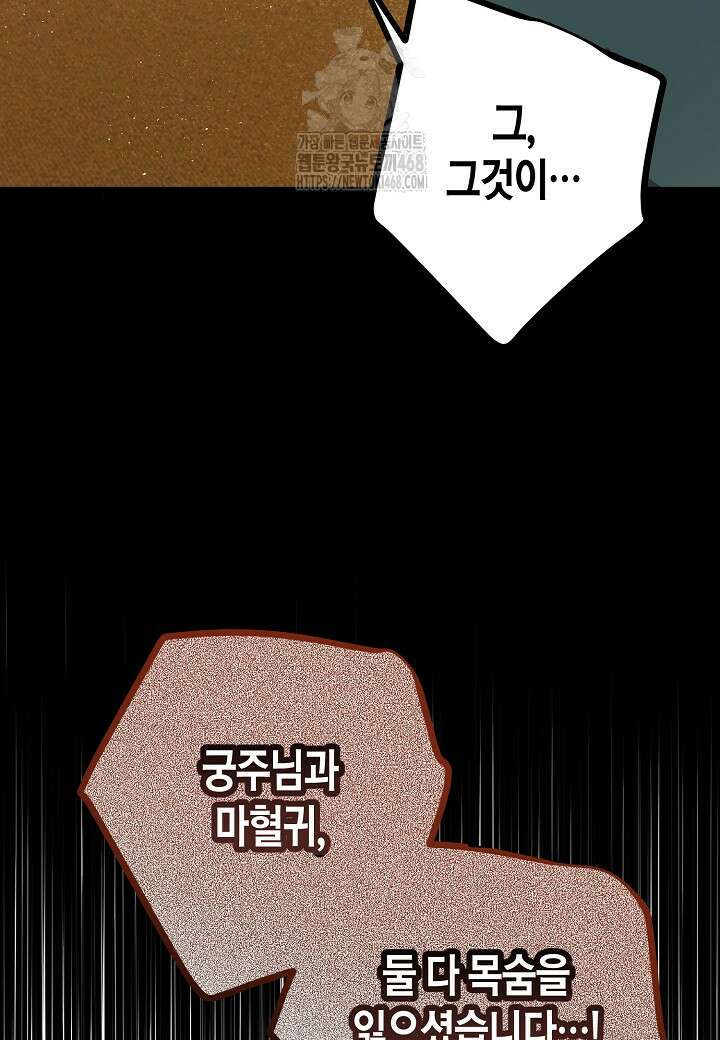 착하게 살고 싶었답니다 94화 54
