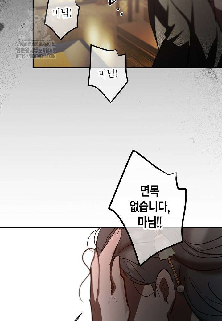 착하게 살고 싶었답니다 94화 57