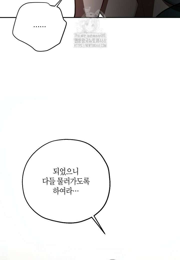 착하게 살고 싶었답니다 94화 58