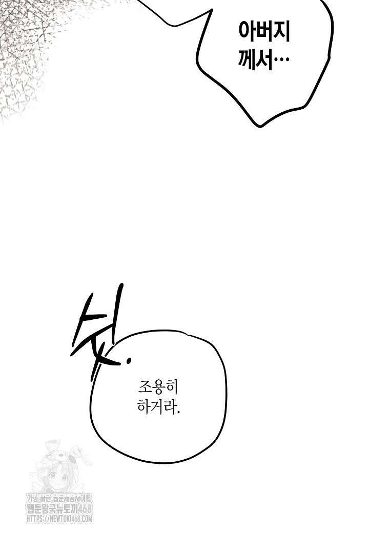 착하게 살고 싶었답니다 94화 62