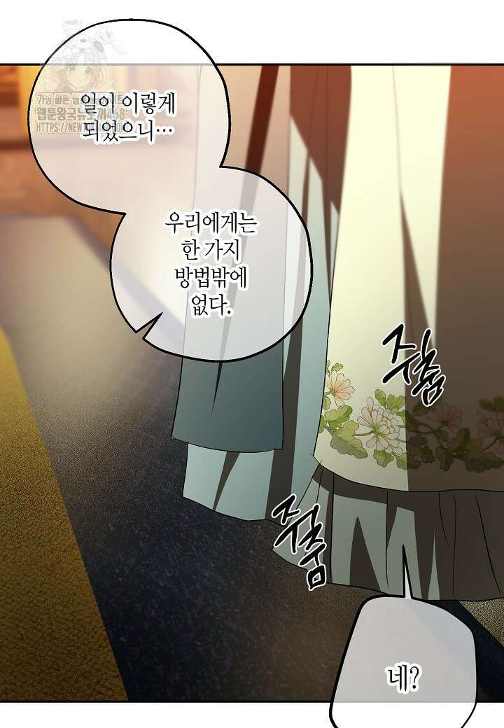 착하게 살고 싶었답니다 94화 63