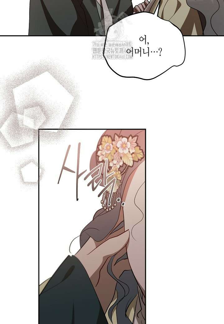 착하게 살고 싶었답니다 94화 65