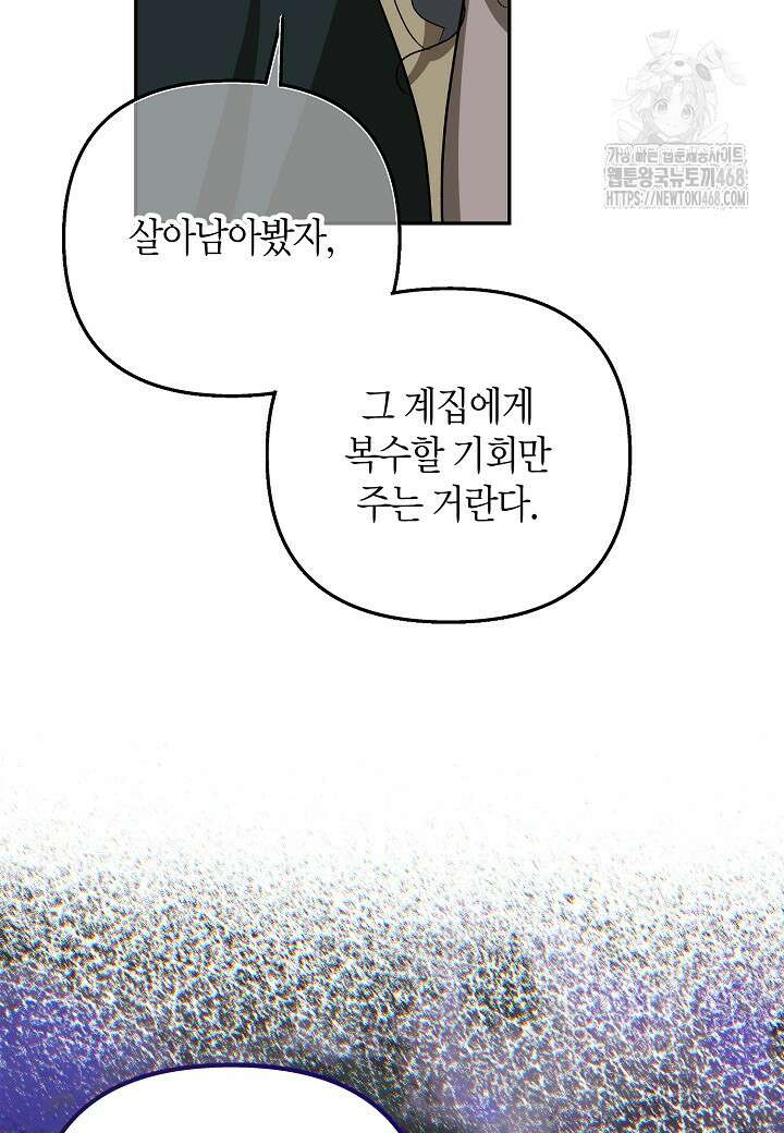 착하게 살고 싶었답니다 94화 66
