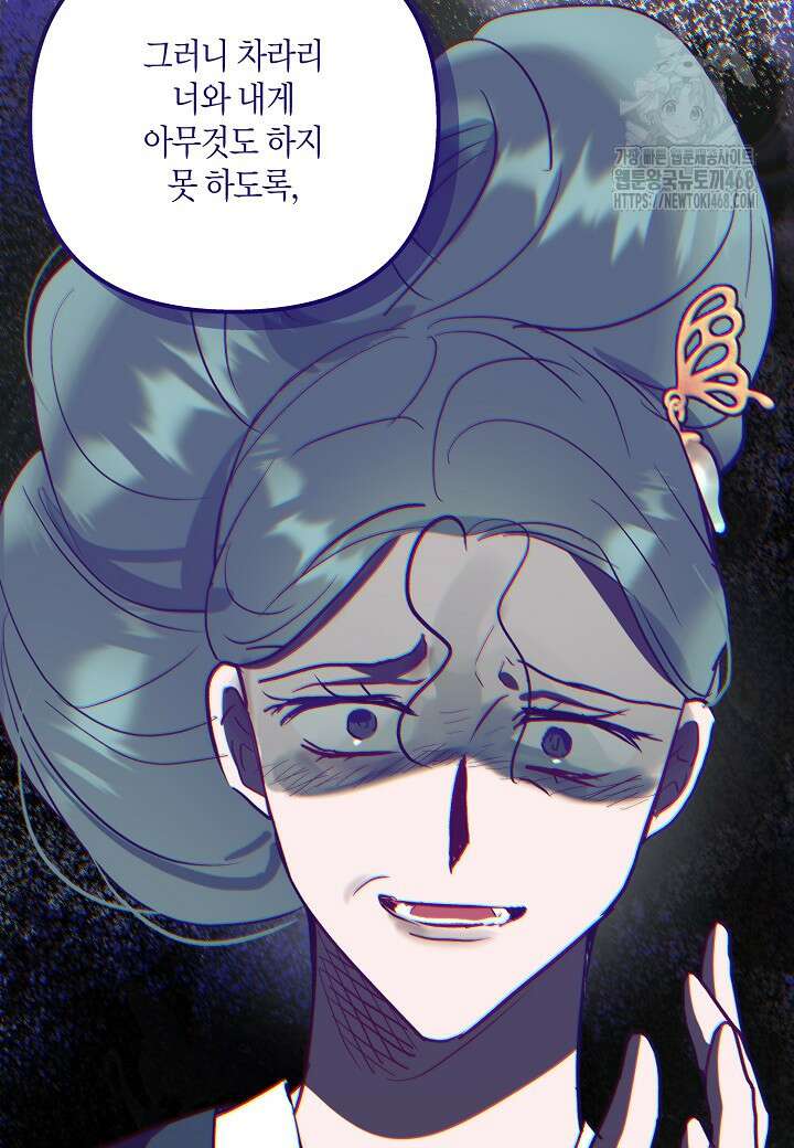 착하게 살고 싶었답니다 94화 67