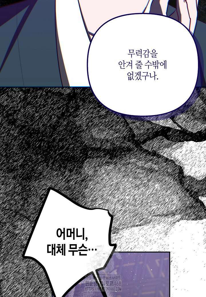 착하게 살고 싶었답니다 94화 68