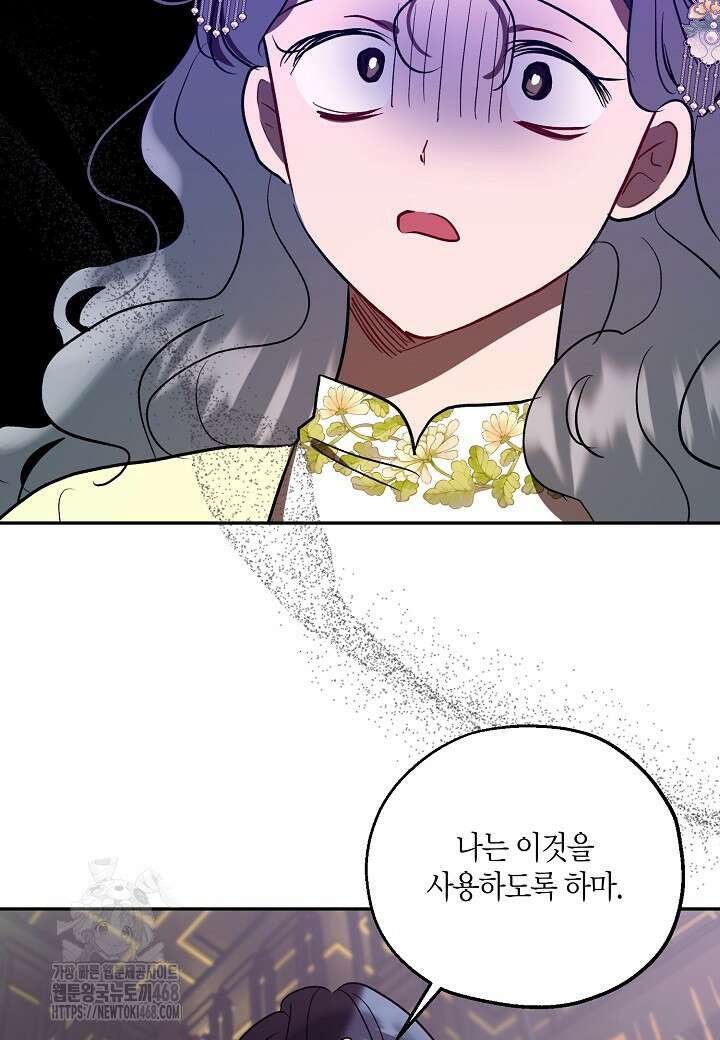 착하게 살고 싶었답니다 94화 72
