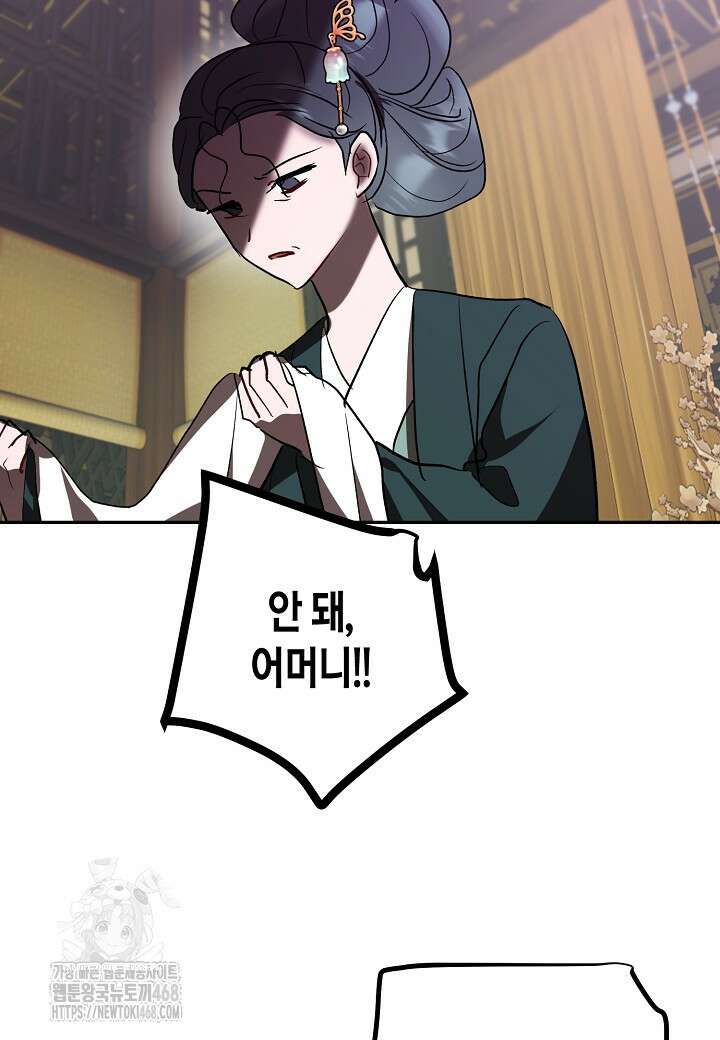 착하게 살고 싶었답니다 94화 73