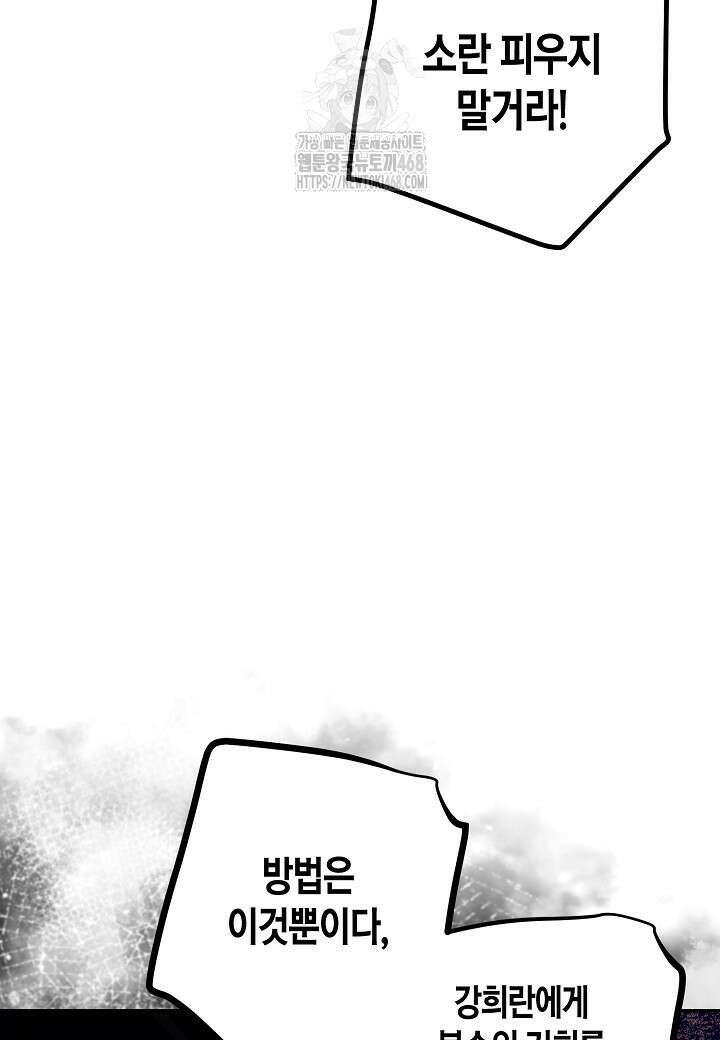 착하게 살고 싶었답니다 94화 74