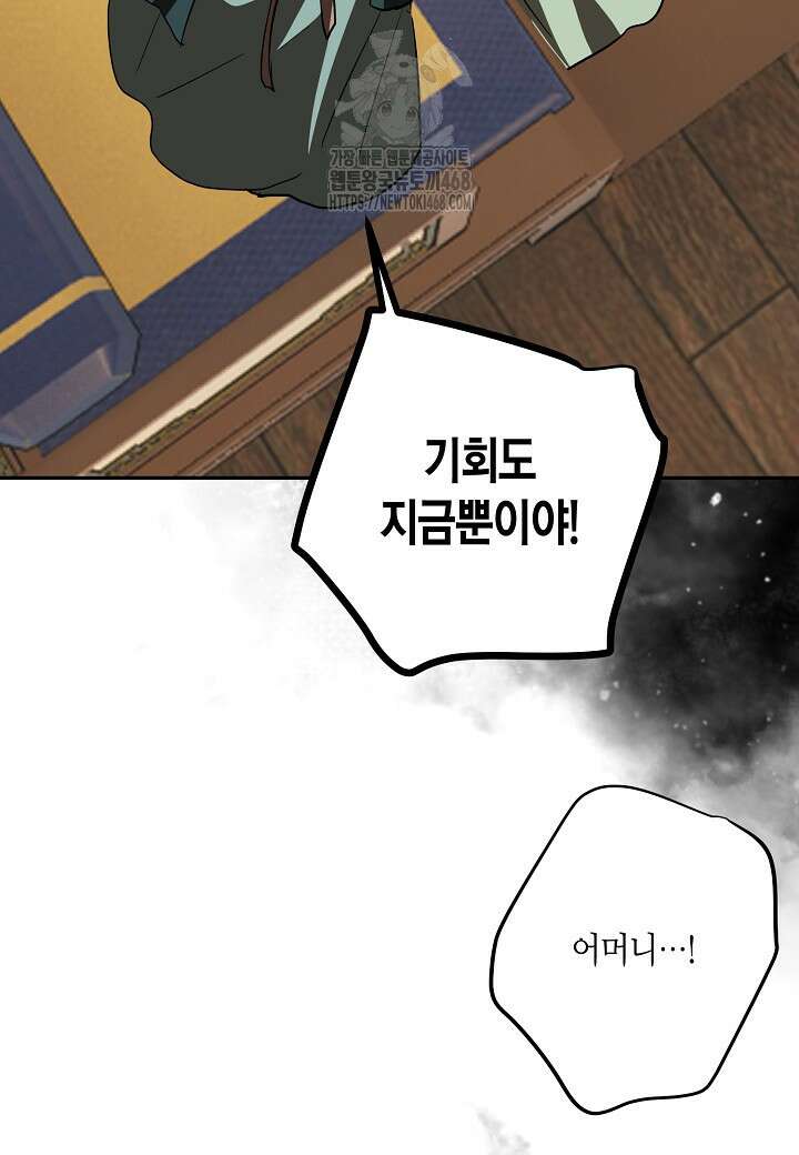 착하게 살고 싶었답니다 94화 76