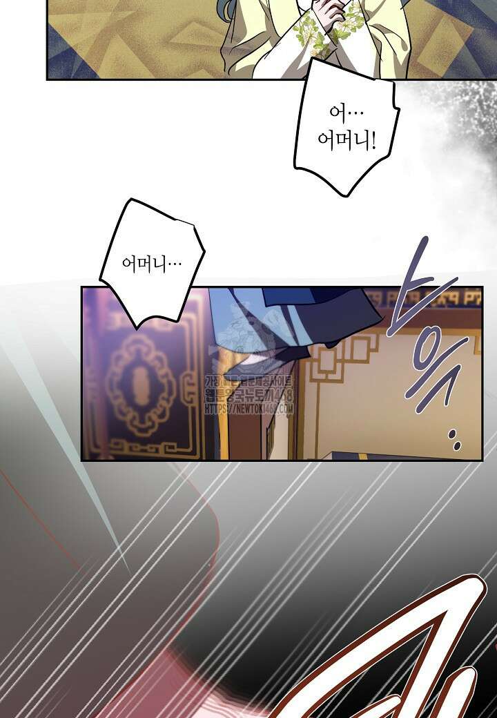 착하게 살고 싶었답니다 94화 78