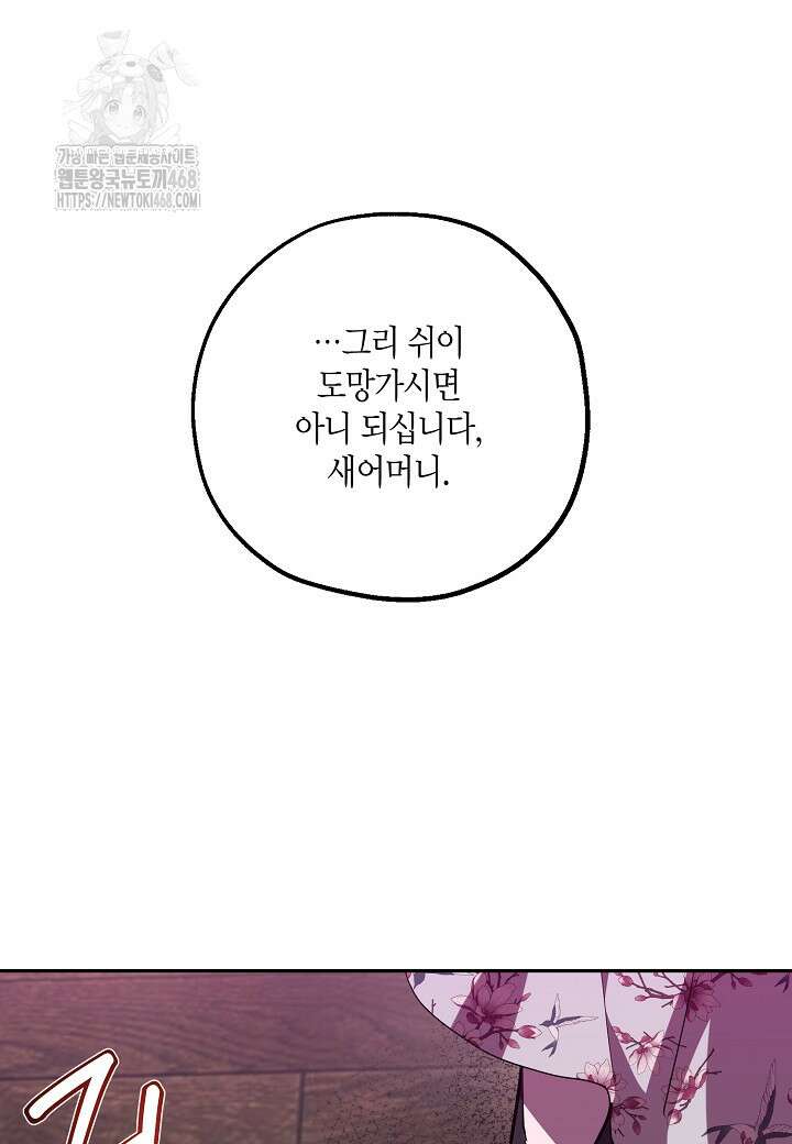 착하게 살고 싶었답니다 94화 83
