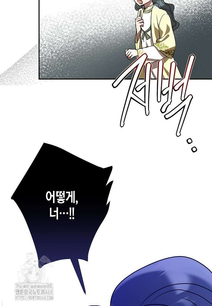 착하게 살고 싶었답니다 94화 86