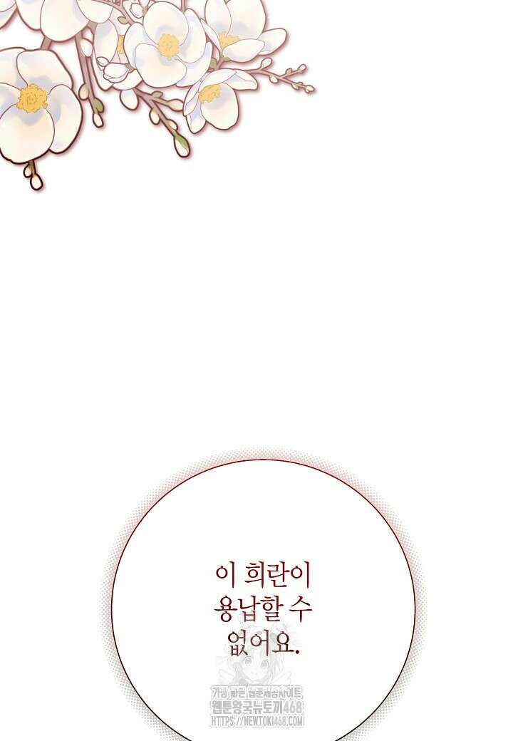착하게 살고 싶었답니다 94화 90