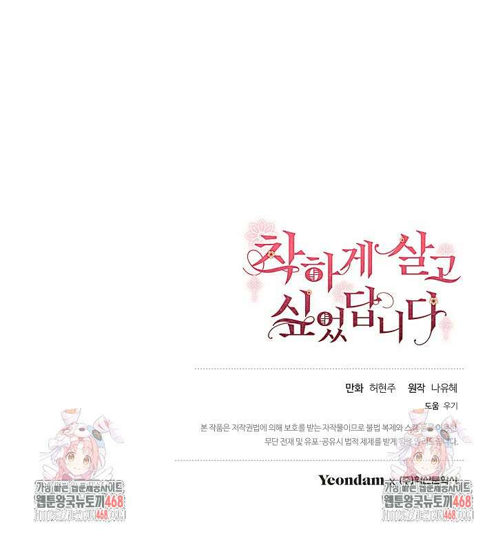 착하게 살고 싶었답니다 94화 92