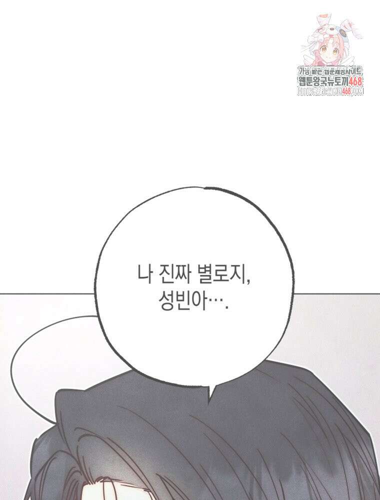 연하는 욕구불만 76화 1