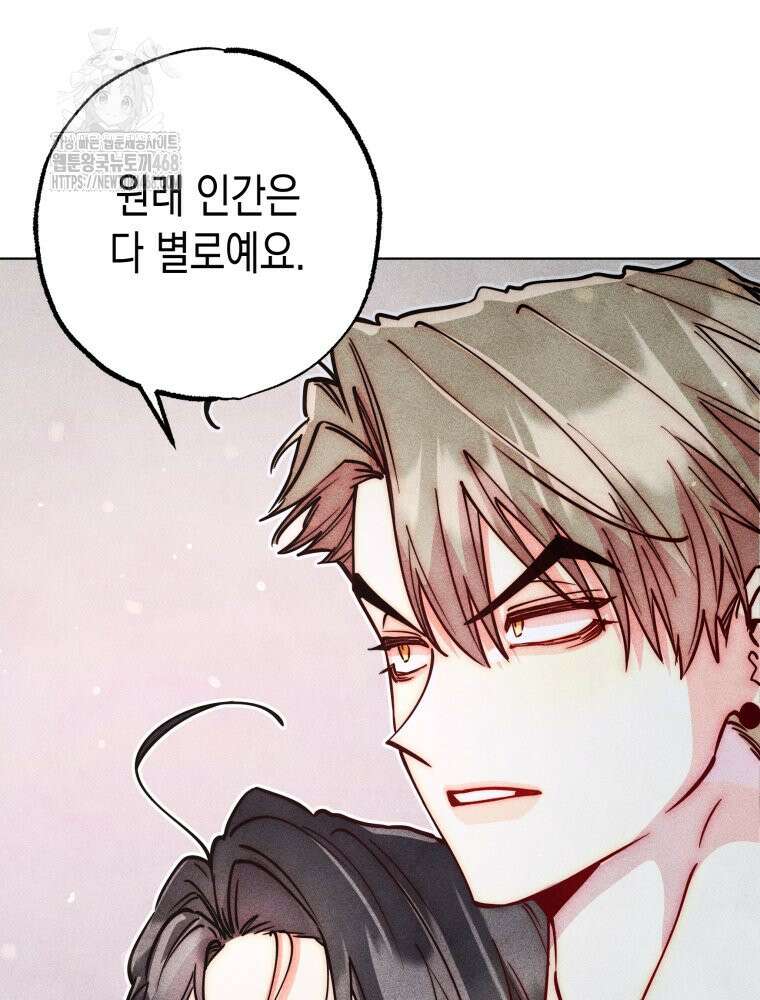 연하는 욕구불만 76화 9