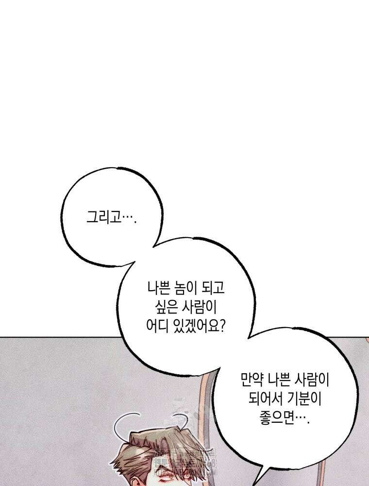 연하는 욕구불만 76화 12