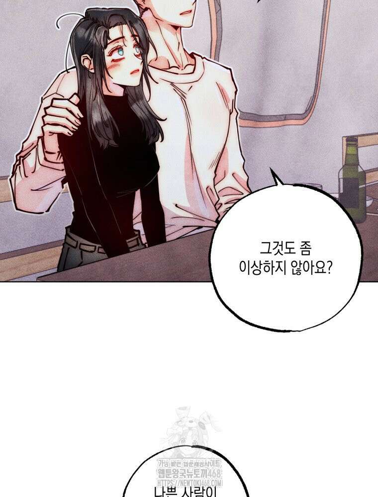 연하는 욕구불만 76화 13