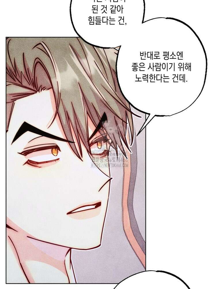 연하는 욕구불만 76화 14