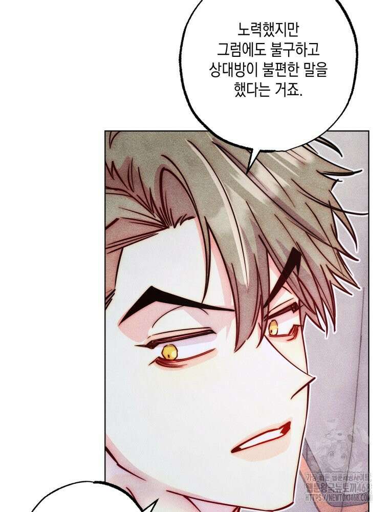 연하는 욕구불만 76화 15