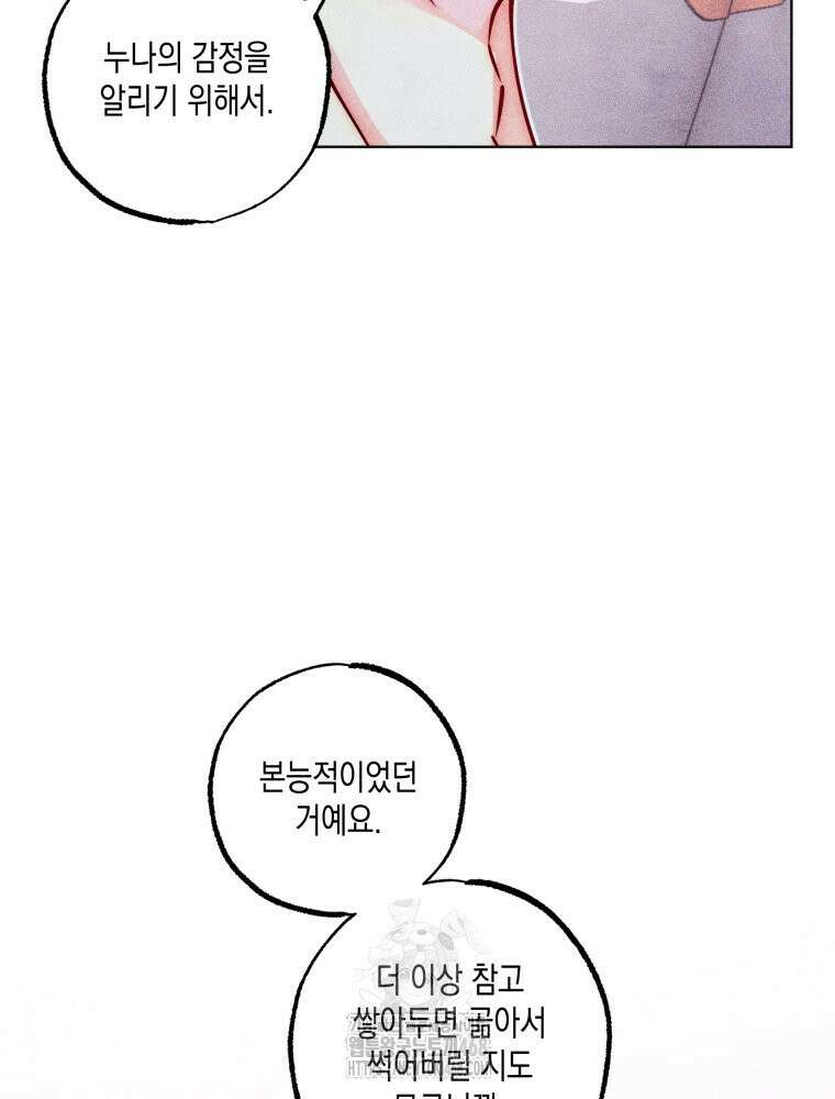 연하는 욕구불만 76화 16