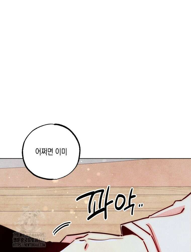 연하는 욕구불만 76화 18