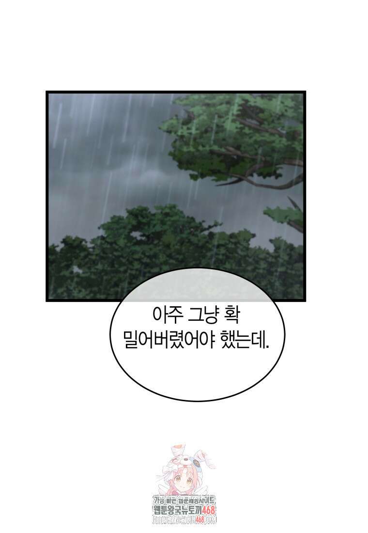 너로 젖는 밤 59화 1