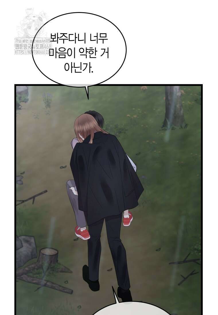 너로 젖는 밤 59화 2