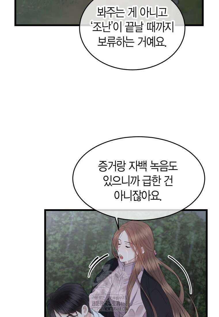 너로 젖는 밤 59화 3