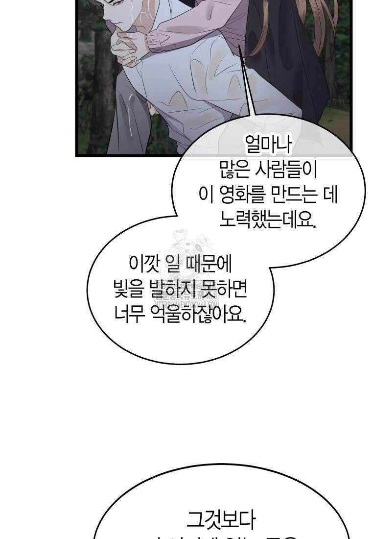 너로 젖는 밤 59화 4