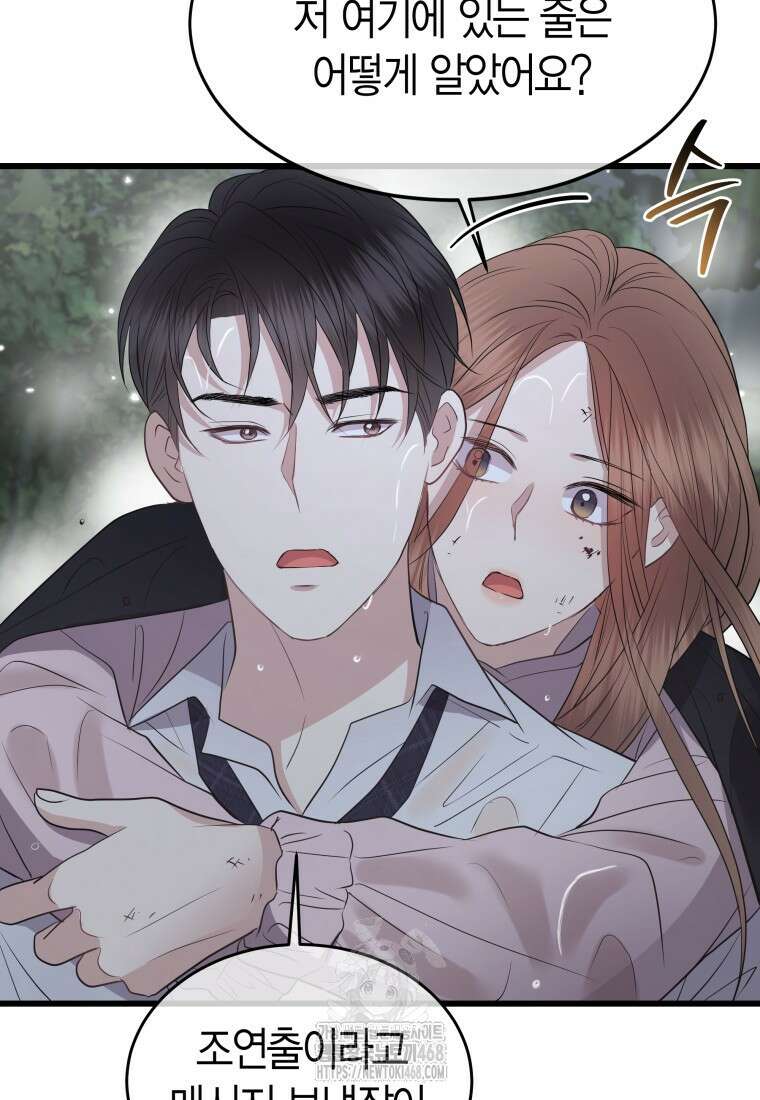 너로 젖는 밤 59화 5