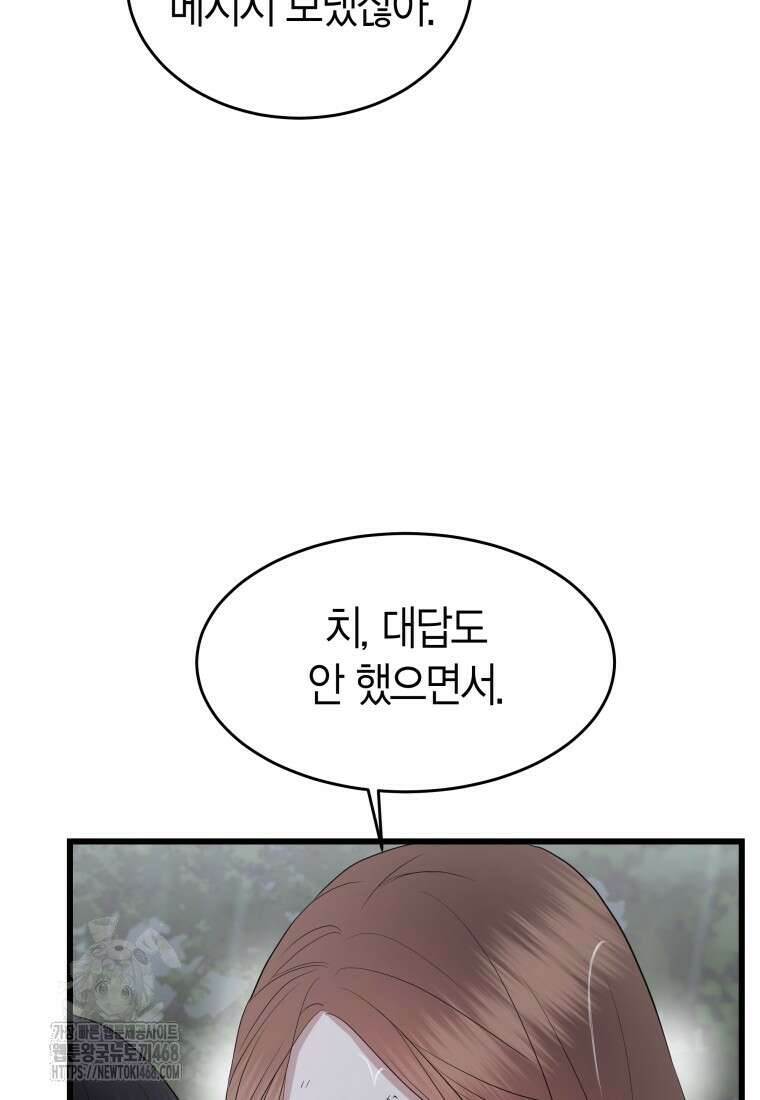 너로 젖는 밤 59화 6