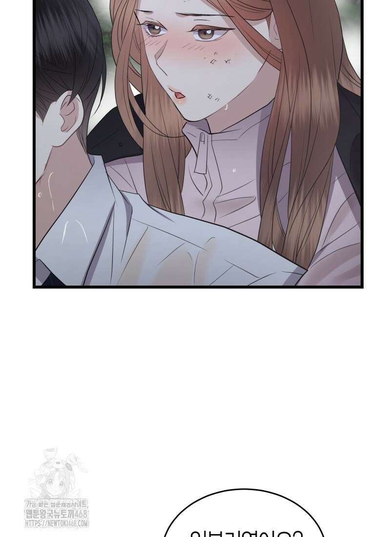 너로 젖는 밤 59화 7