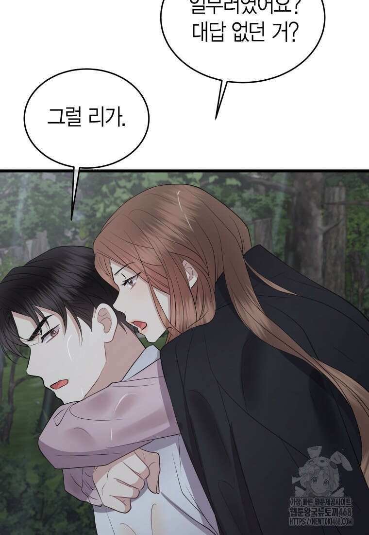 너로 젖는 밤 59화 8