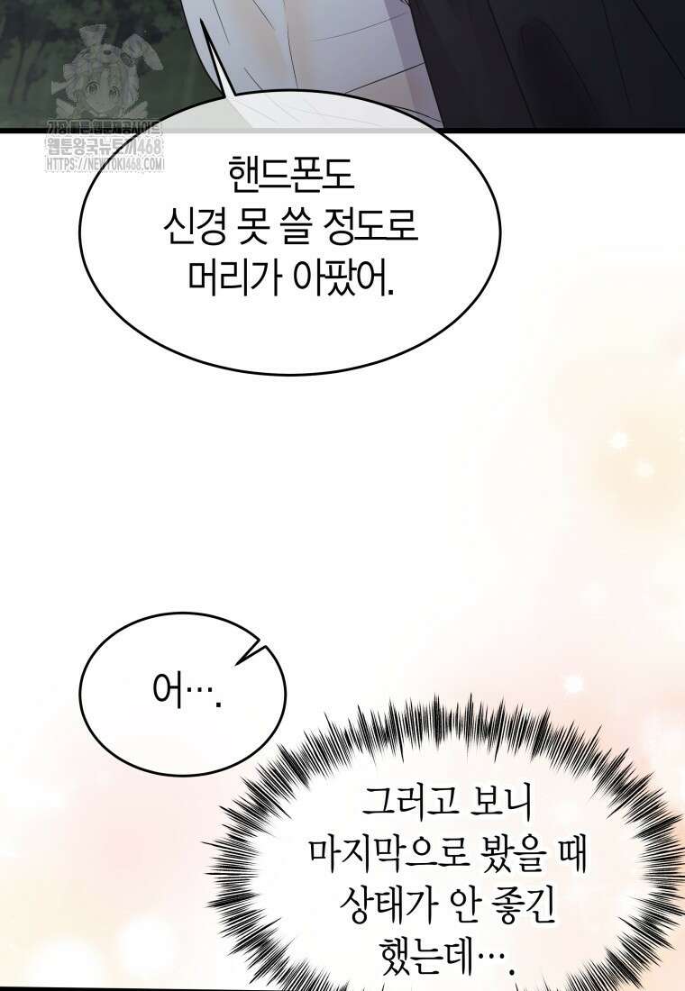 너로 젖는 밤 59화 9