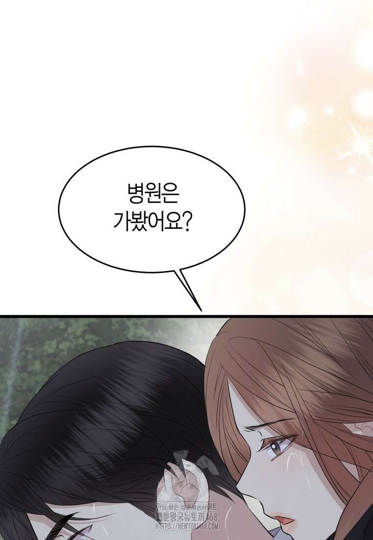 너로 젖는 밤 59화 11