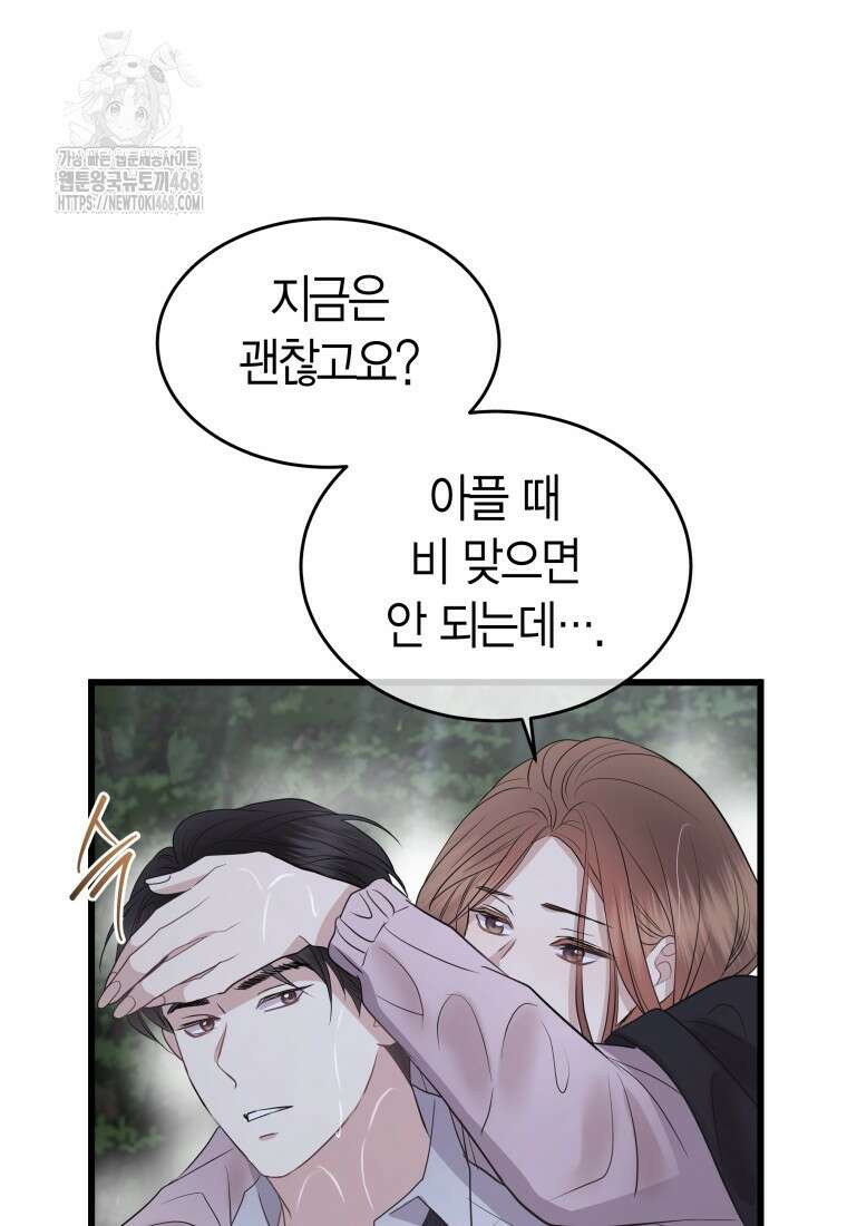 너로 젖는 밤 59화 13