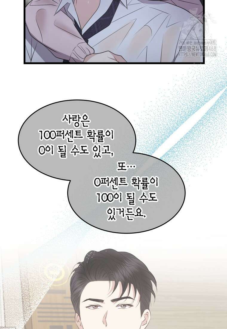 너로 젖는 밤 59화 14