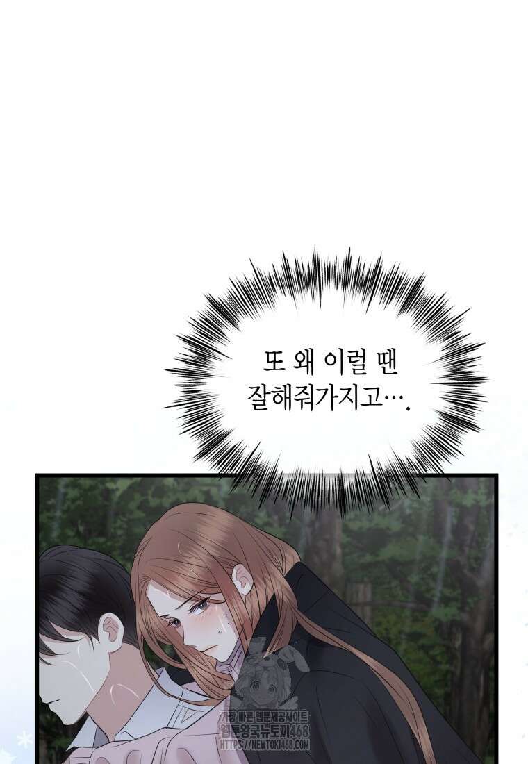 너로 젖는 밤 59화 18