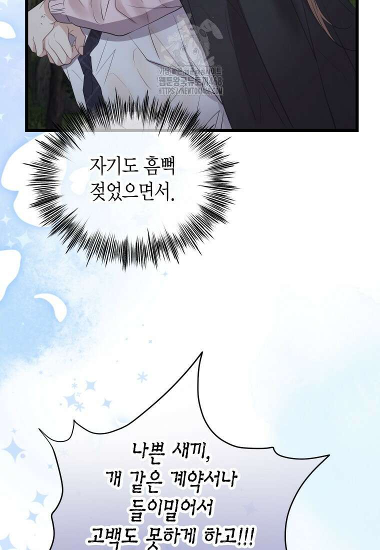 너로 젖는 밤 59화 19