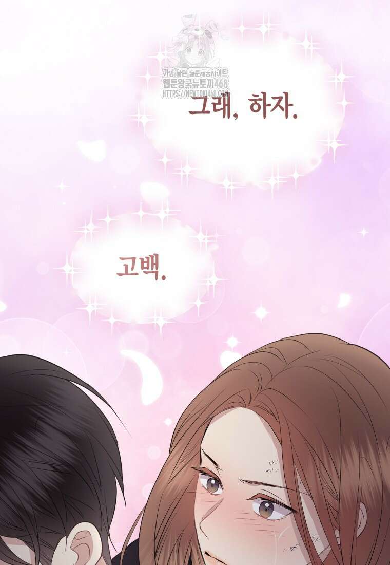 너로 젖는 밤 59화 22