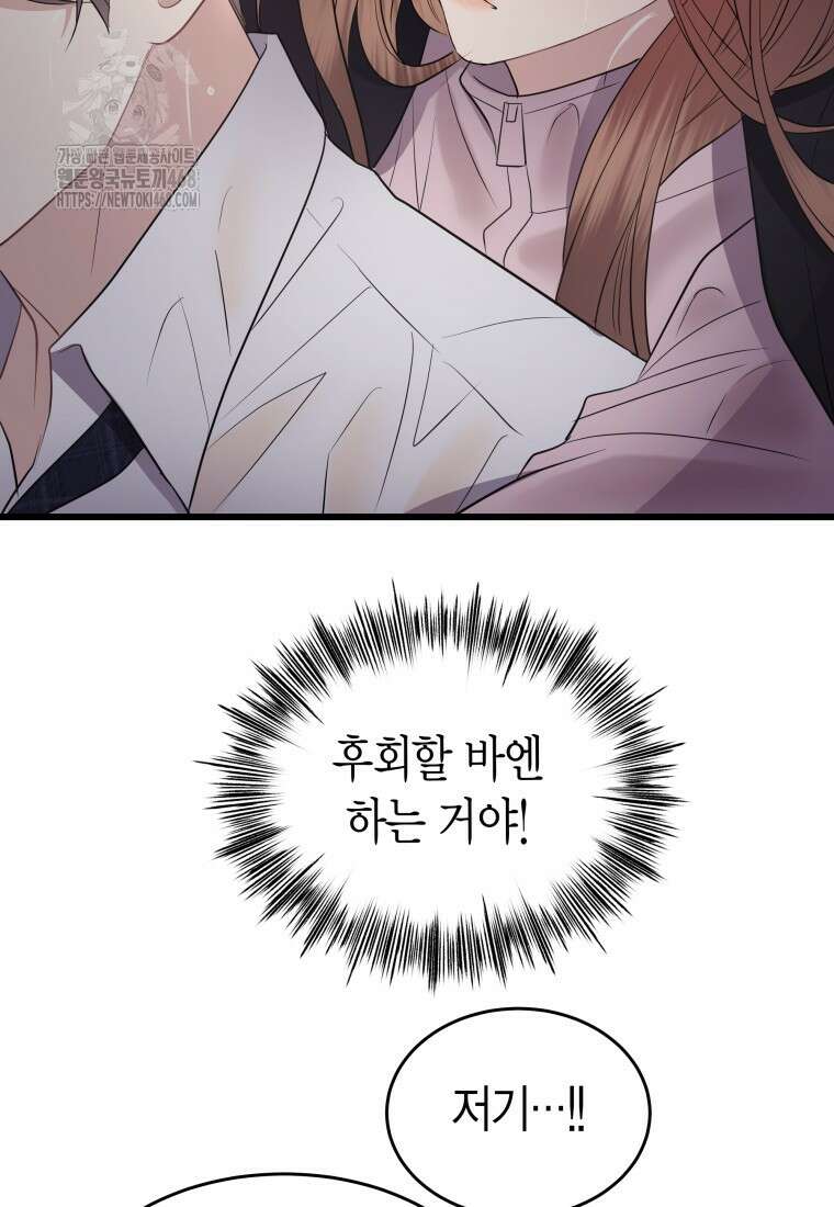 너로 젖는 밤 59화 23