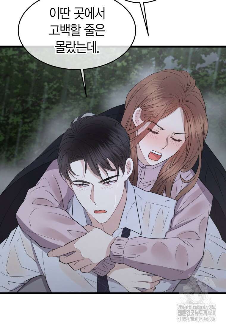 너로 젖는 밤 59화 24