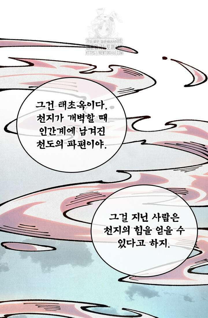 치혼 63화 4