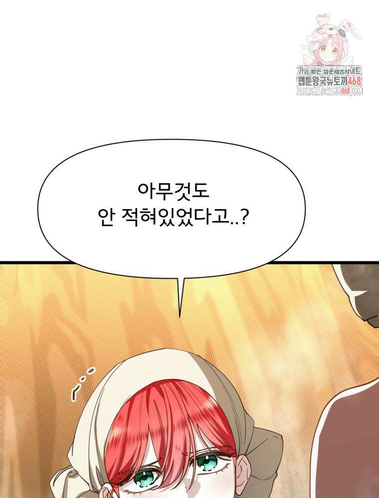 이세계 덤프트럭 105화 1