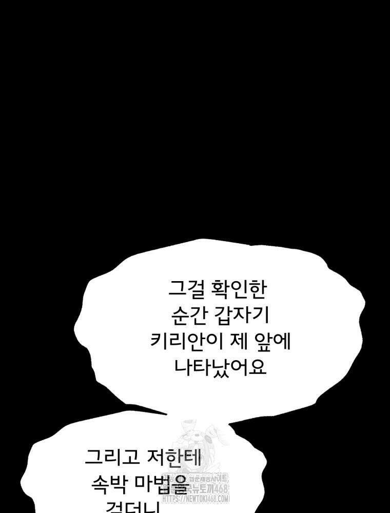 이세계 덤프트럭 105화 3