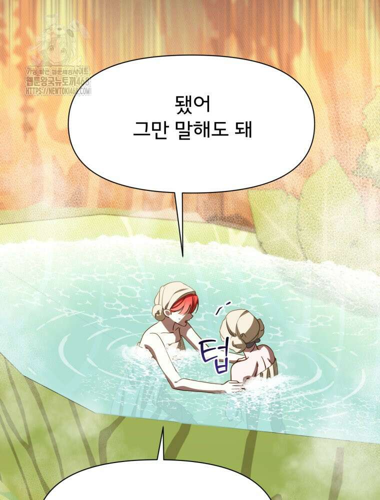 이세계 덤프트럭 105화 5