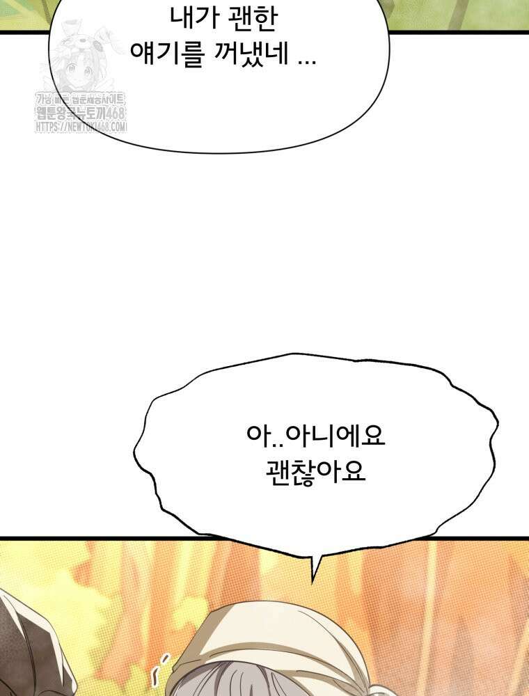 이세계 덤프트럭 105화 6